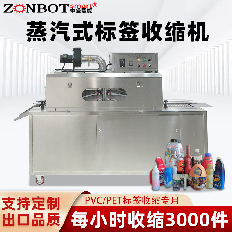2020型蒸汽收縮一體機(jī)，塑料瓶化妝品椰子標(biāo)簽?zāi)崾湛s包裝機(jī)